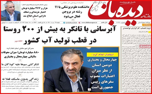 دیده بان