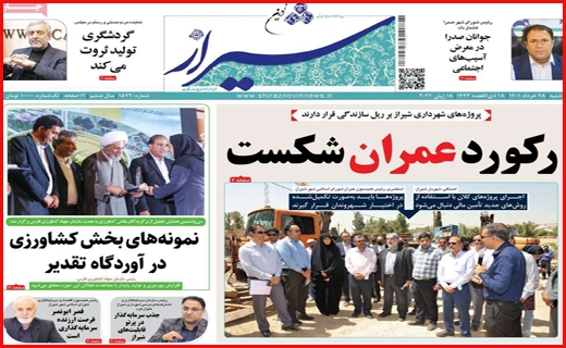 شیراز