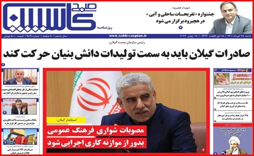 کاسپین