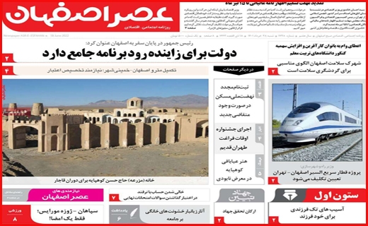 عصر اصفهان
