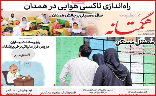 هگمتانه
