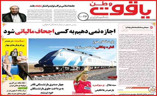 یاقوت وطن