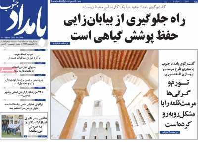 صفحه نخست روزنامه&zwnj;های بوشهر - شنبه ۲۸ خرداد