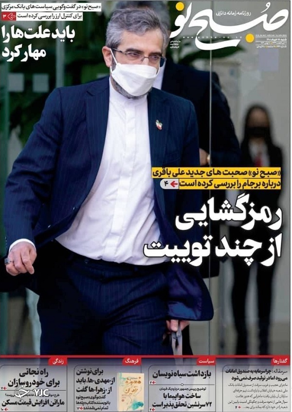 صفحه نخست روزنامه&zwnj;ها - شنبه ۲۸ خرداد