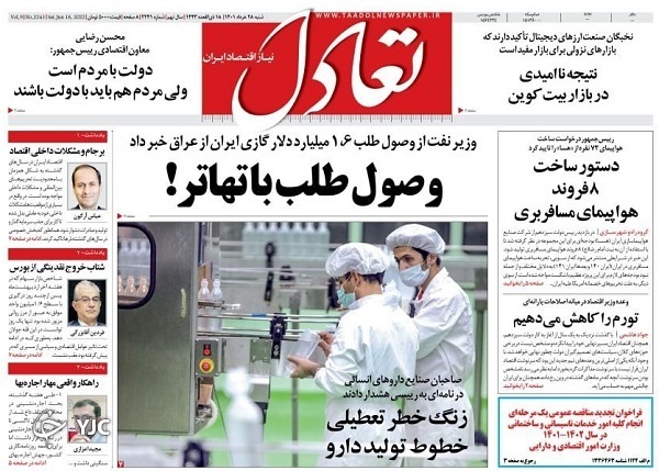 صفحه نخست روزنامه&zwnj;ها - شنبه ۲۸ خرداد