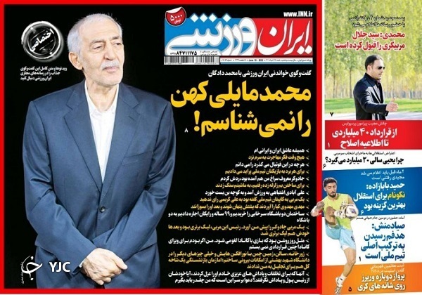 صفحه نخست روزنامه&zwnj;ها - شنبه ۲۸ خرداد