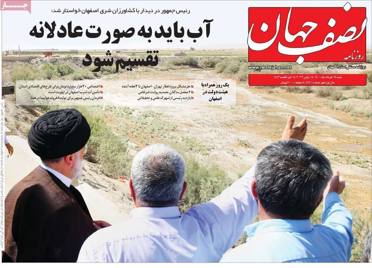صفحه نخست روزنامه&zwnj;های اصفهان - شنبه ۲۸ خرداد
