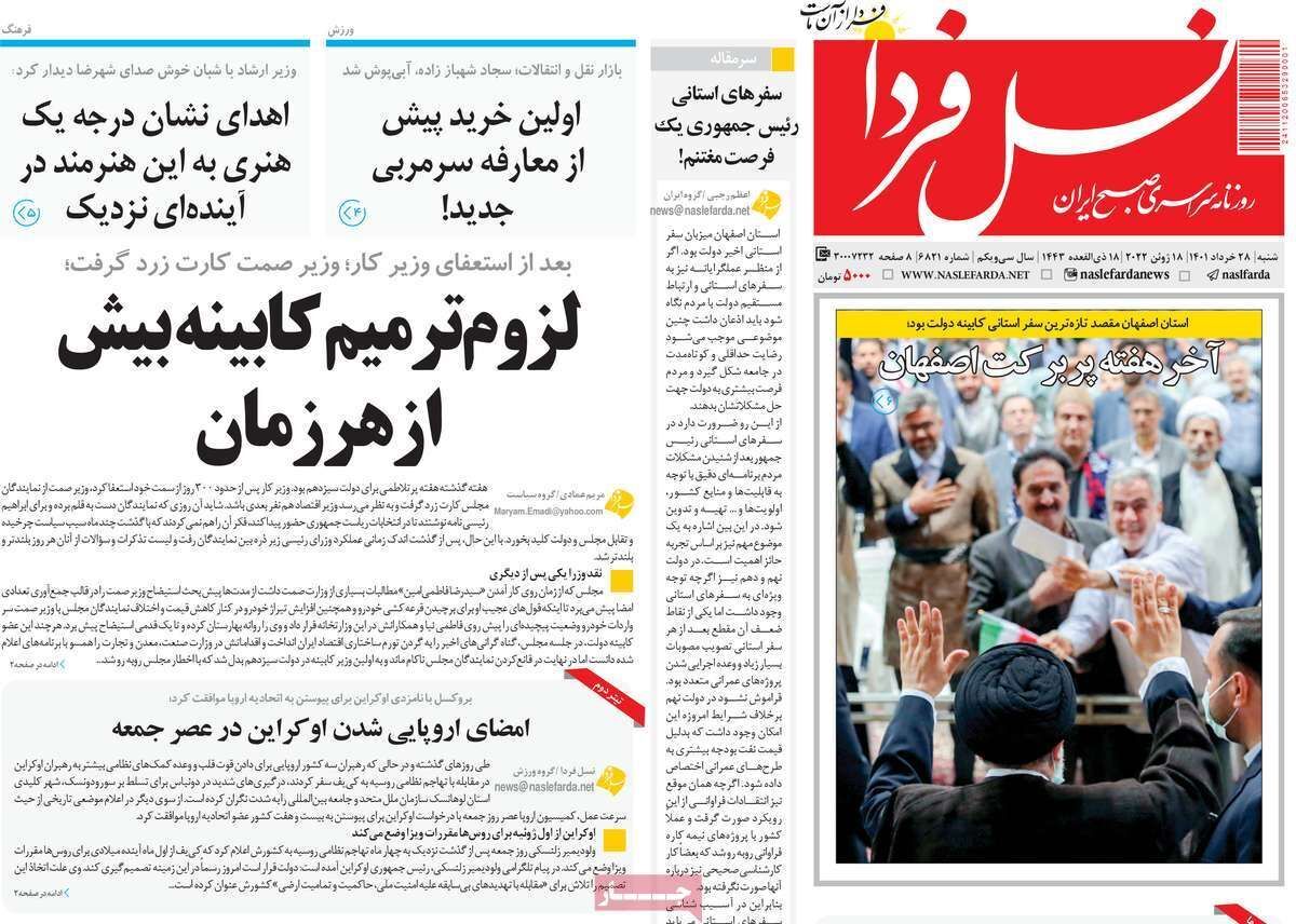 صفحه نخست روزنامه&zwnj;های اصفهان - شنبه ۲۸ خرداد