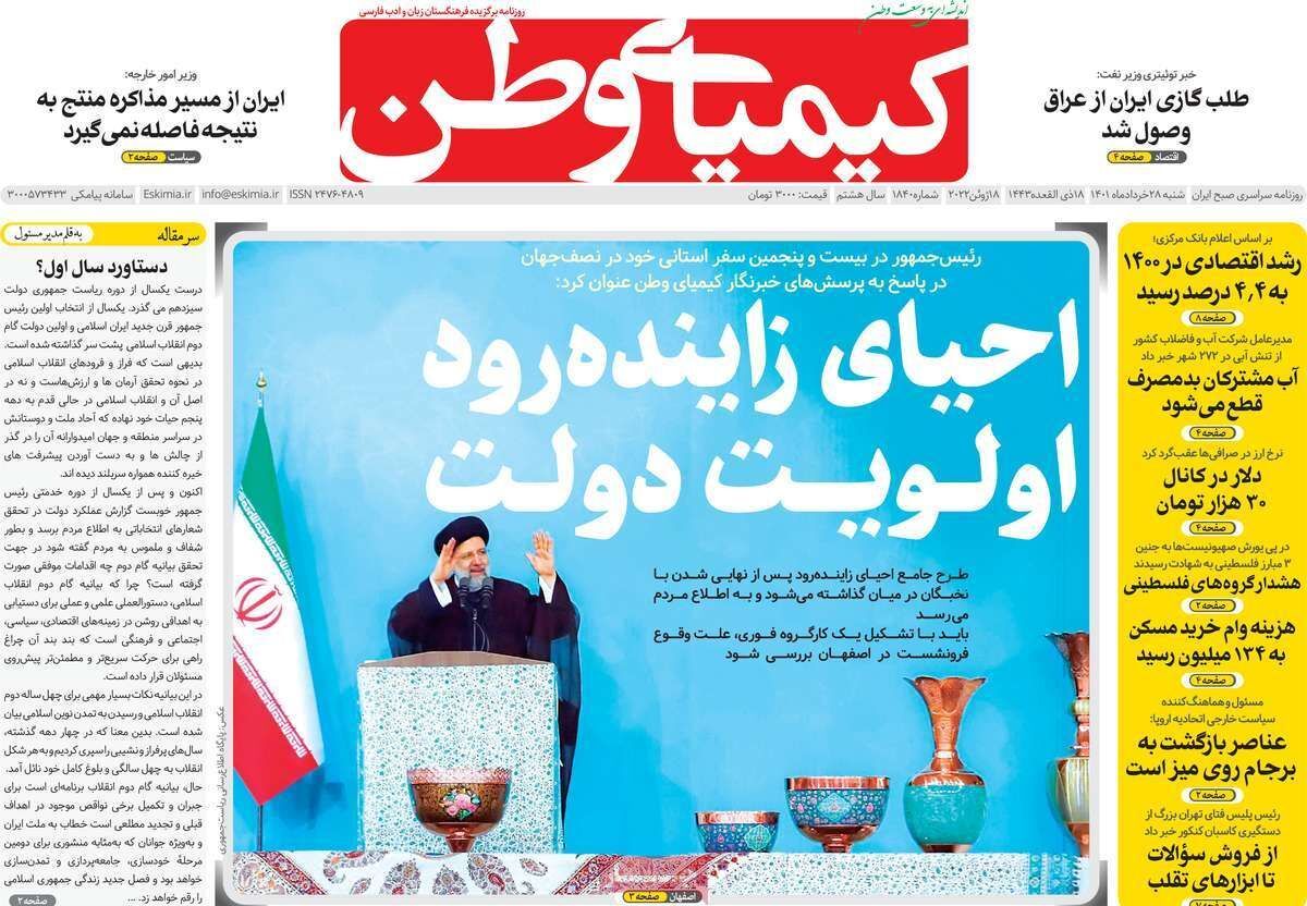 صفحه نخست روزنامه&zwnj;های اصفهان - شنبه ۲۸ خرداد