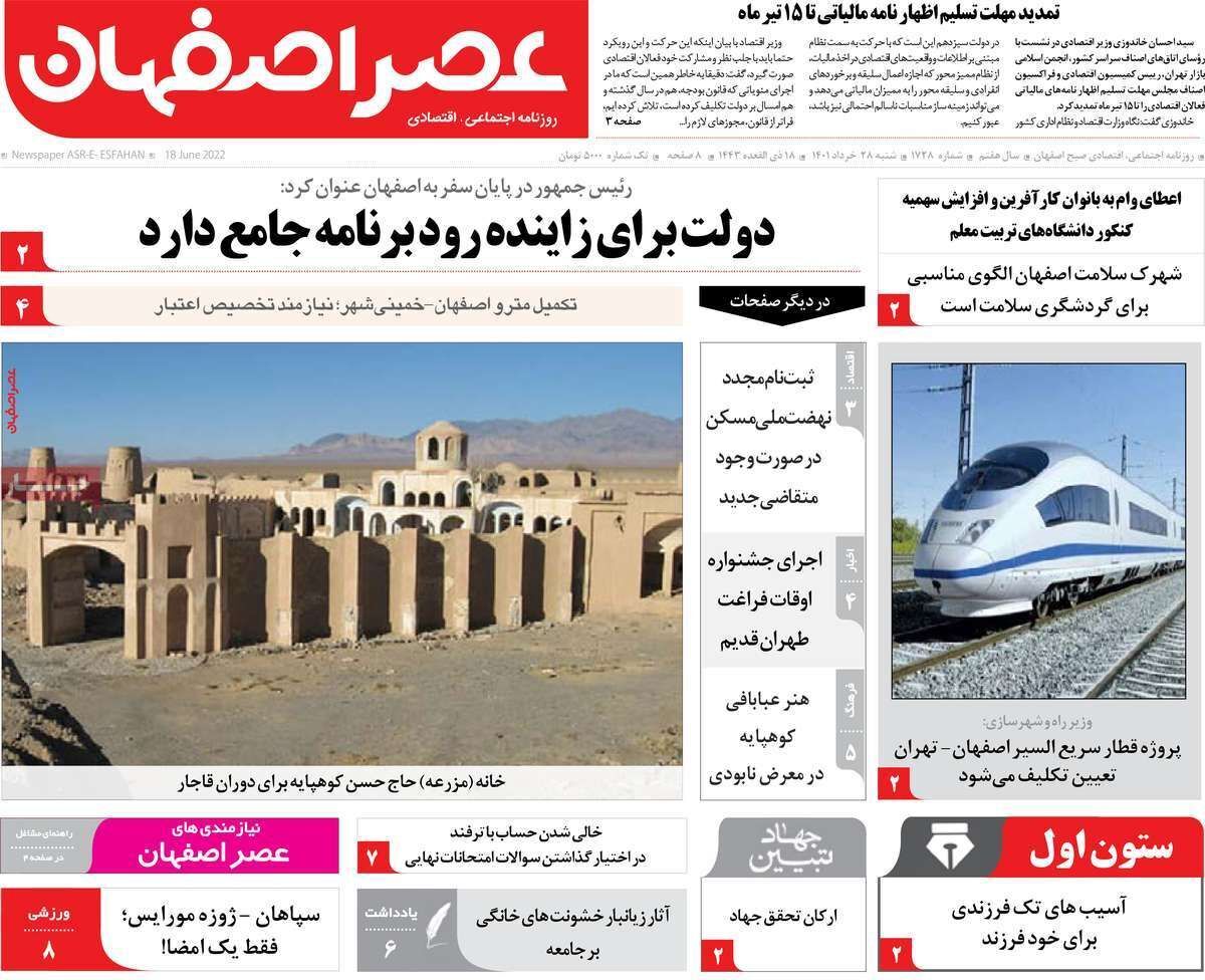 صفحه نخست روزنامه&zwnj;های اصفهان - شنبه ۲۸ خرداد