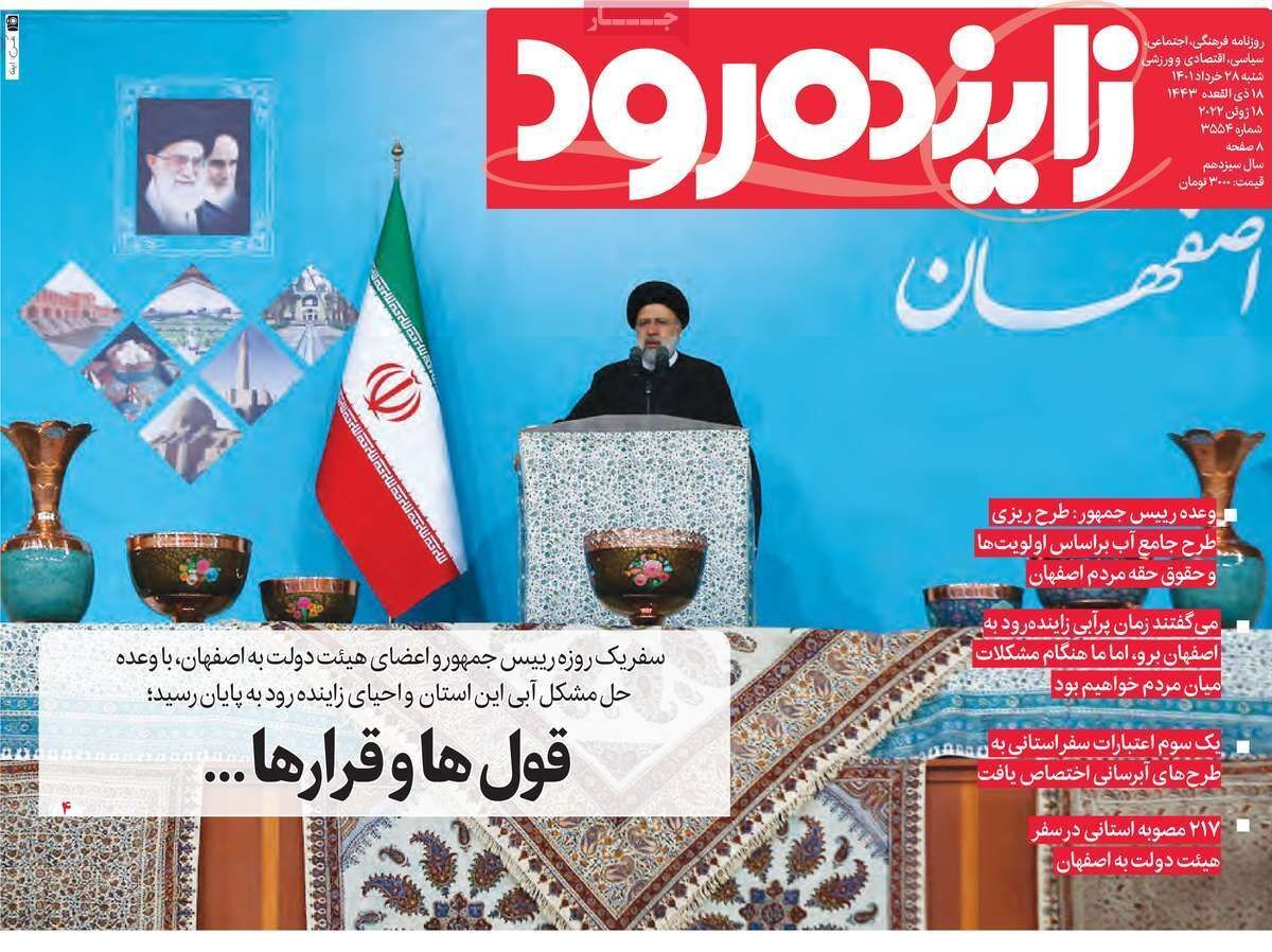 صفحه نخست روزنامه&zwnj;های اصفهان - شنبه ۲۸ خرداد