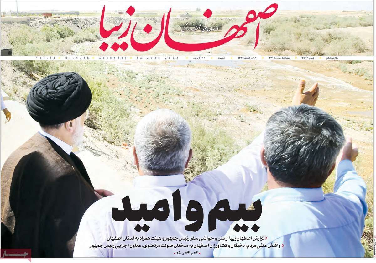 صفحه نخست روزنامه&zwnj;های اصفهان - شنبه ۲۸ خرداد
