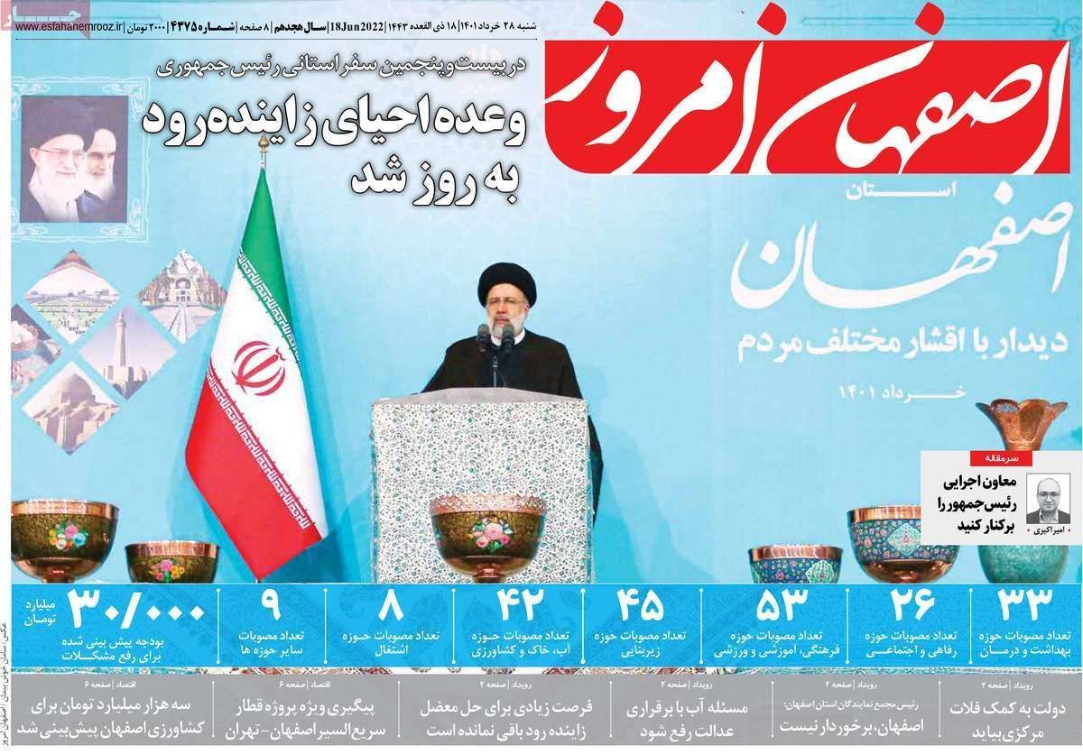 صفحه نخست روزنامه&zwnj;های اصفهان - شنبه ۲۸ خرداد