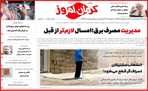 کرمان امروز