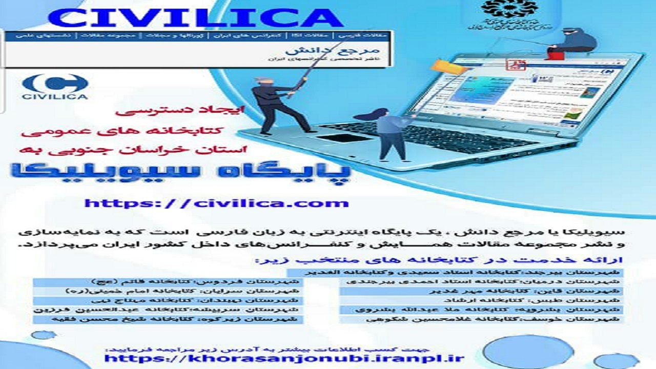 امکان دسترسی کتابخانه‌های عمومی به پایگاه اطلاعاتی مرجع دانش