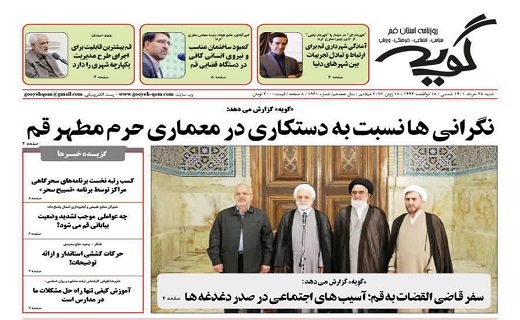 صفحه نخست روزنامه&zwnj;های قم _ شنبه ۲۸ خرداد