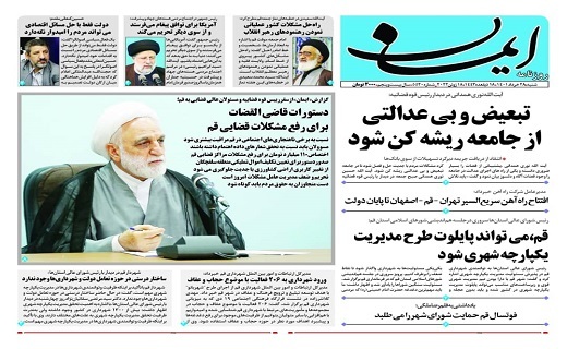 صفحه نخست روزنامه&zwnj;های قم _ شنبه ۲۸ خرداد