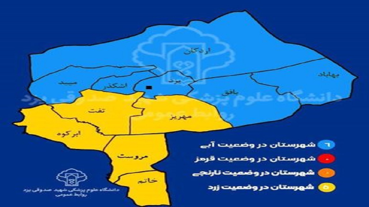 ۶ شهرستان استان یزد آبی شد