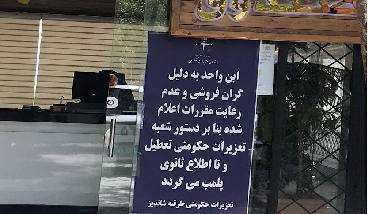 پلمب سه باب رستوران در طرقبه شاندیز