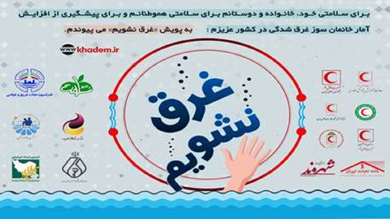 امسال ۴ نفر در استان همدان بر اثر شنا در سد‌ها جان باختند