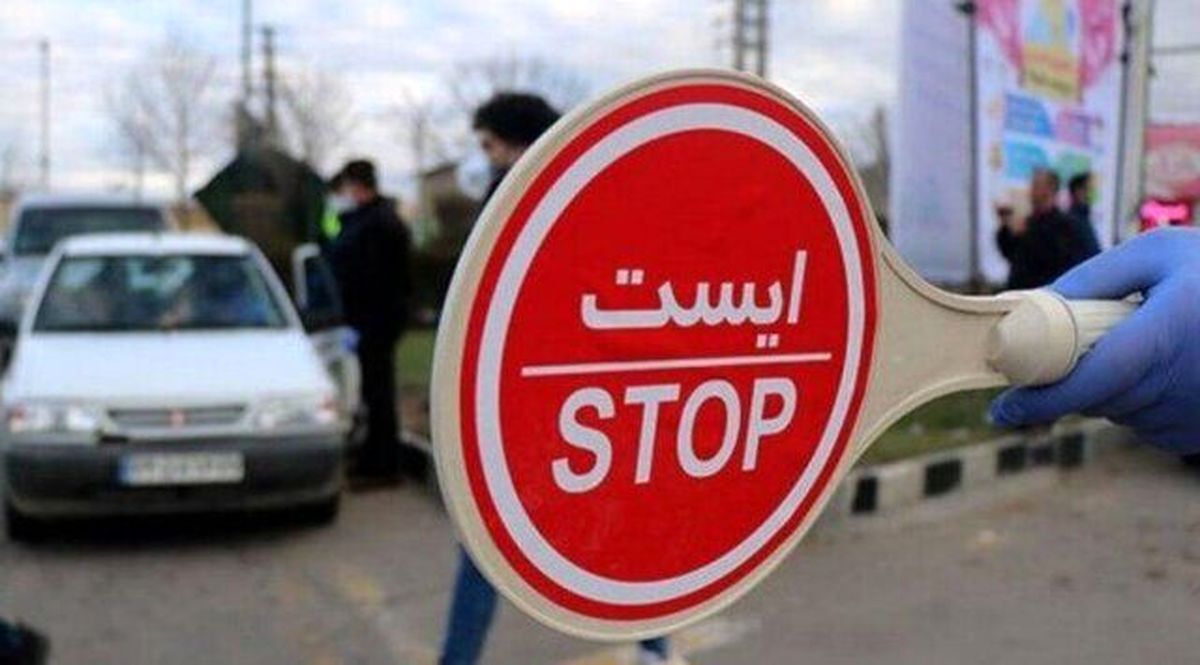 جریمه محدودیت ترددی با وجود نبود شهر قرمز