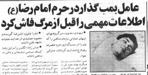آشنا&zwnj;ترین روز به عاشورای کربلا در مشهدالرضا، تلخ ترین عاشورای پس از کربلا