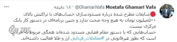 مسدودسازی حساب&zwnj;های با تراکنش بالای ۵۰۰میلیون تومان تکذیب شد