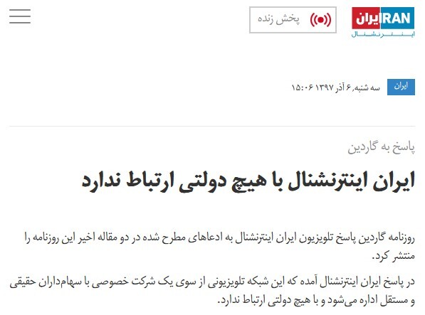 ایران اینترنشنال؛ رسانه آزاد یا پادوی یک سازمان جاسوسی؟ 01