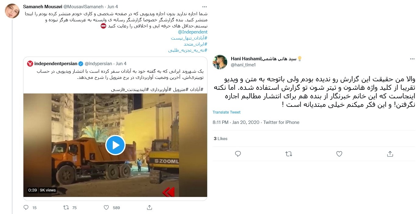 ایران اینترنشنال؛ رسانه آزاد یا پادوی یک سازمان جاسوسی؟ 05