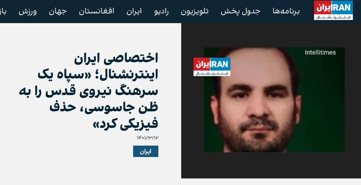 ایران اینترنشنال؛ رسانه آزاد یا پادوی یک سازمان جاسوسی؟ 09