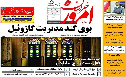 روزنامه امروز خراسان جنوبی