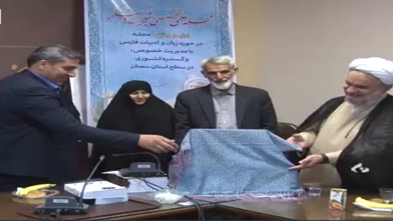 رونمایی از نشریه علمی ادبیات فارسی کشور در شاهرود