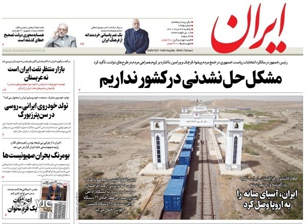 صفحه نخست روزنامه&zwnj;ها - یکشنبه ۲۹ خرداد