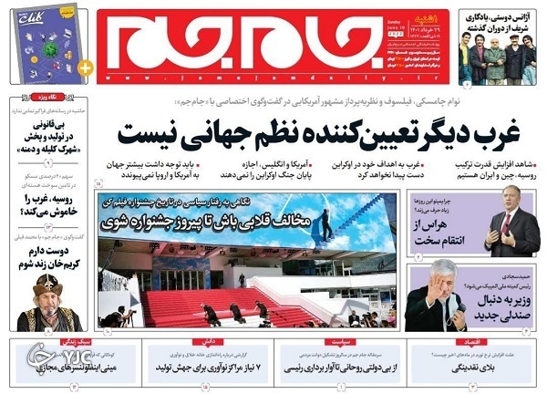 صفحه نخست روزنامه&zwnj;ها - یکشنبه ۲۹ خرداد