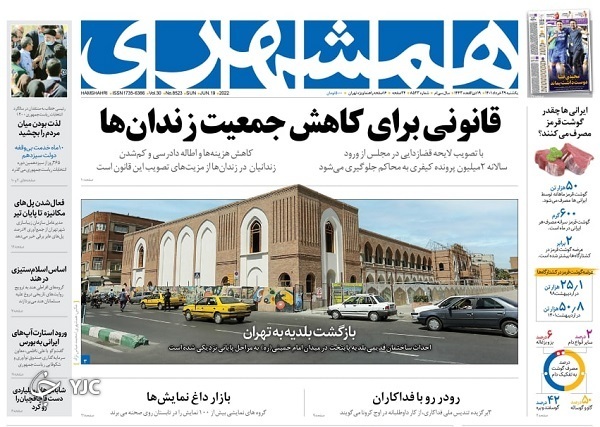 صفحه نخست روزنامه&zwnj;ها - یکشنبه ۲۹ خرداد