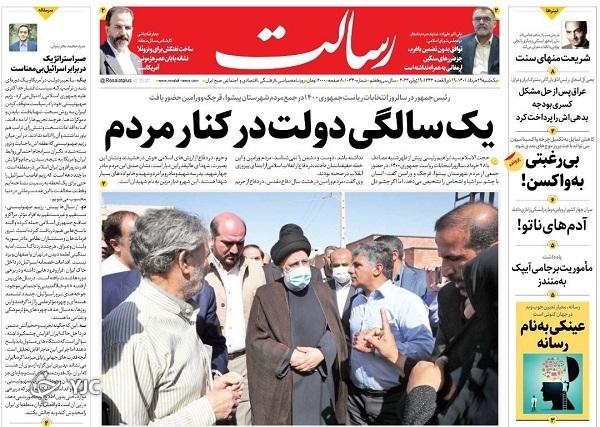 صفحه نخست روزنامه&zwnj;ها - یکشنبه ۲۹ خرداد