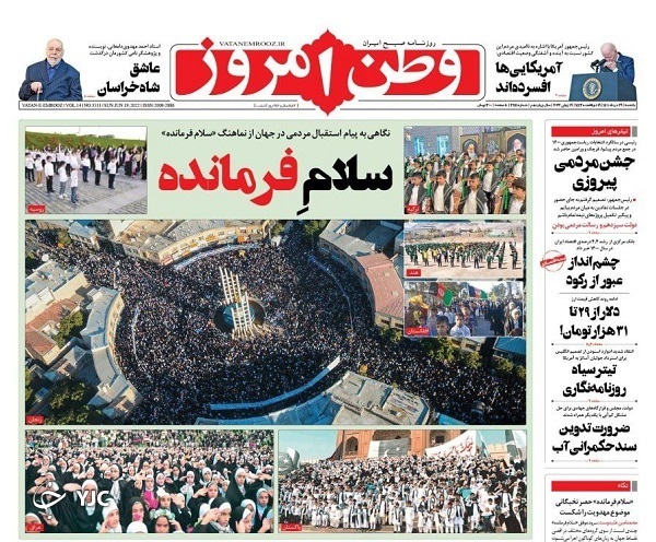 صفحه نخست روزنامه&zwnj;ها - یکشنبه ۲۹ خرداد