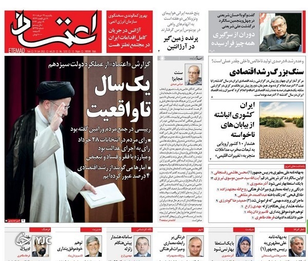 صفحه نخست روزنامه&zwnj;ها - یکشنبه ۲۹ خرداد