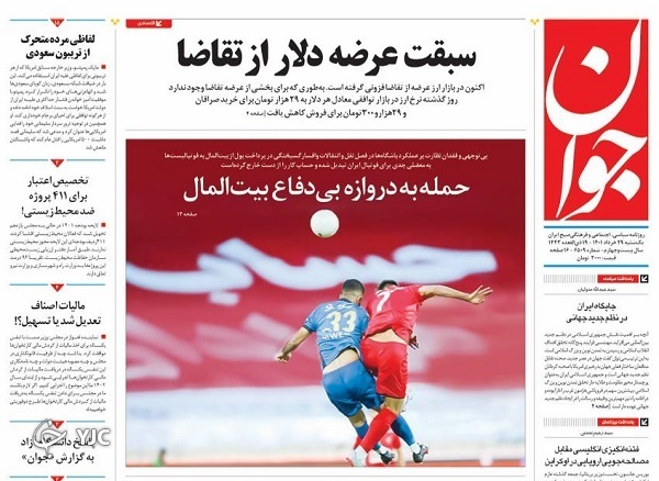 صفحه نخست روزنامه&zwnj;ها - یکشنبه ۲۹ خرداد