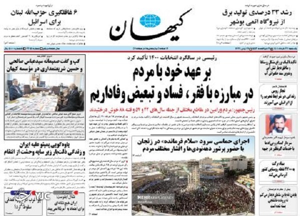 صفحه نخست روزنامه&zwnj;ها - یکشنبه ۲۹ خرداد