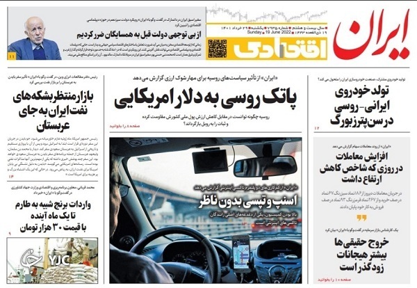 صفحه نخست روزنامه&zwnj;ها - یکشنبه ۲۹ خرداد