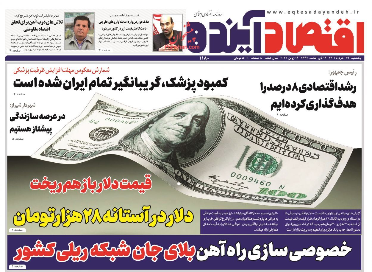 فرصت بورسی سقوط رمزارز/ بازگشت صرافی&zwnj;ها به میدان قیمت&zwnj;گذاری/ قیمت خودرو تابع نرخ روز دلار نیست