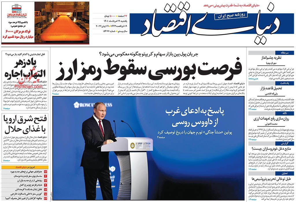 فرصت بورسی سقوط رمزارز/ بازگشت صرافی&zwnj;ها به میدان قیمت&zwnj;گذاری/ قیمت خودرو تابع نرخ روز دلار نیست