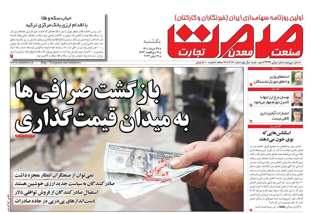 فرصت بورسی سقوط رمزارز/ بازگشت صرافی&zwnj;ها به میدان قیمت&zwnj;گذاری/ قیمت خودرو تابع نرخ روز دلار نیست