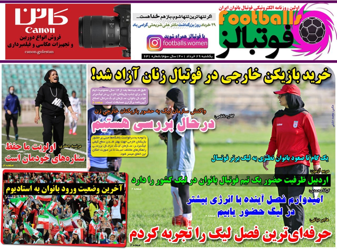 روزنامه فوتبالز 