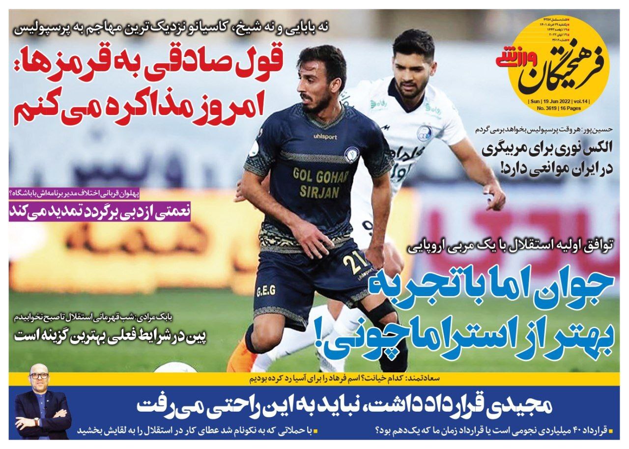 روزنامه فرهیختگان 