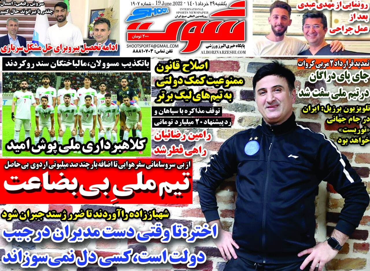 روزنامه شوت 