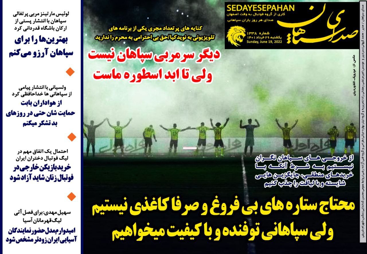 روزنامه صدای سپاهان 