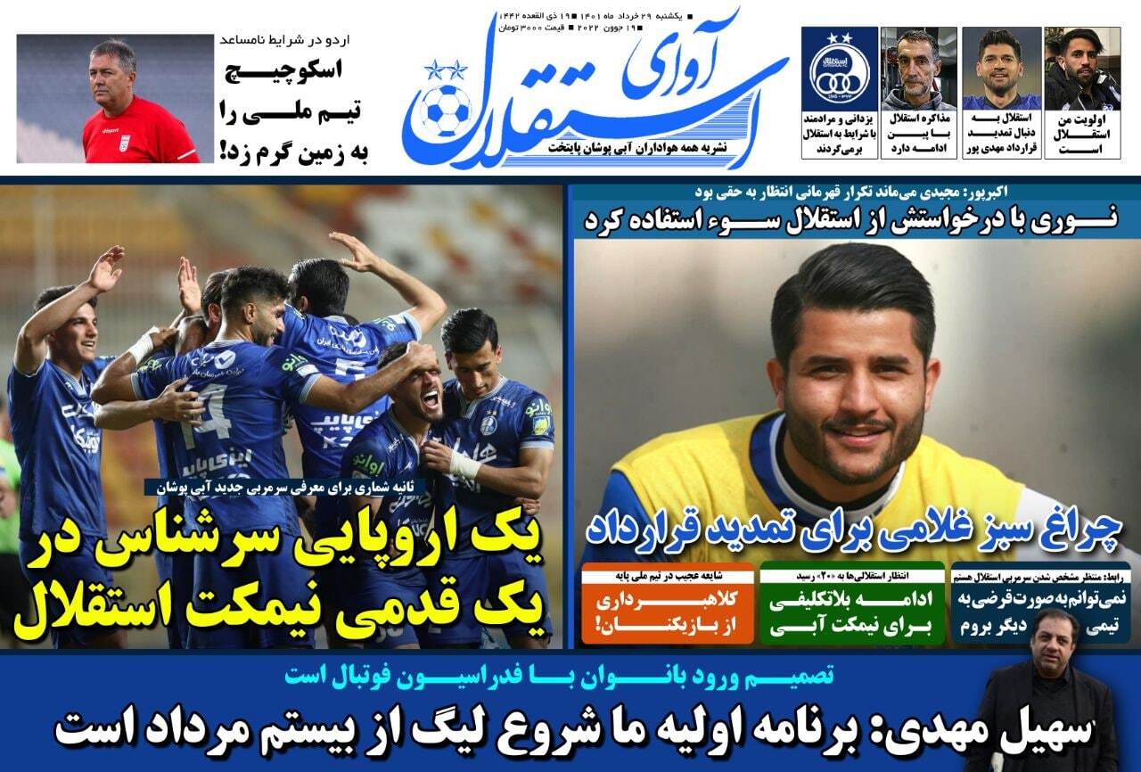 روزنامه آوای استقلال 