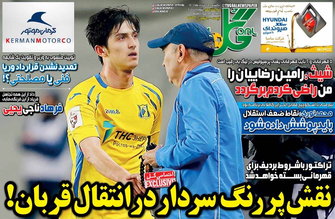 روزنامه گل 